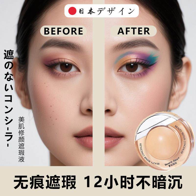 日本爆款太阳蛋遮瑕液脸部无痕遮暇防水持久保湿美肌修颜遮瑕液