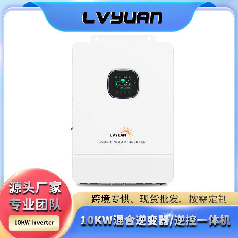途阳光伏太阳能控制器10KW逆控一体机纯正弦波逆变器厂
