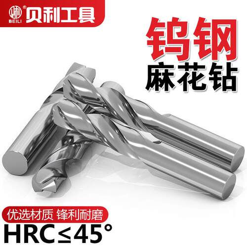 45度钨钢钻头整体合金超硬车床专用模具钢钻不锈钢麻花钻头
