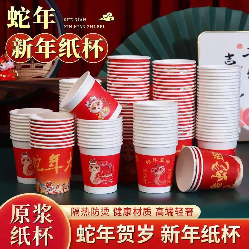 蛇年纸杯2025一次性杯子水杯红色新年春节喜庆整箱特价加厚家用
