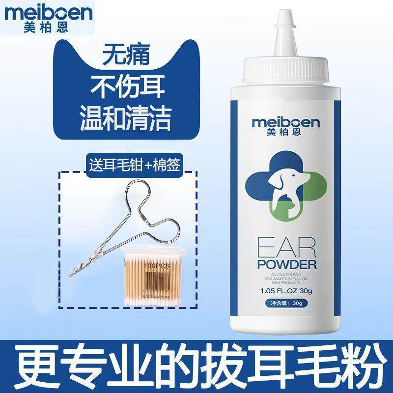宠物狗狗拔耳毛粉轻松泰迪狗猫咪去耳毛粉猫咪清洁去异味耳洞