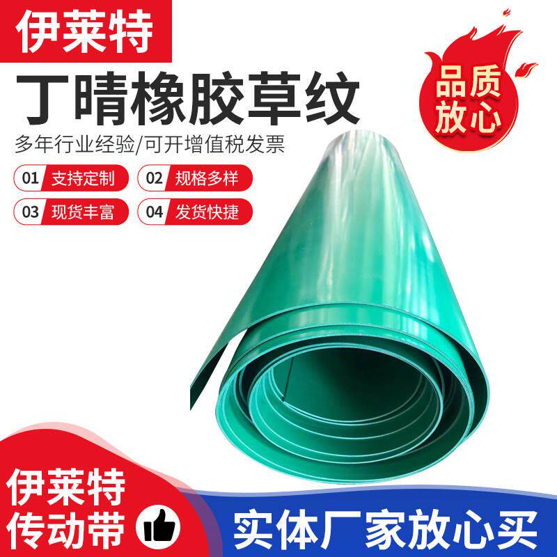 耐寒阻燃输送带/丁晴橡胶草纹带/红橙色橡胶花纹爬坡带耐温180度