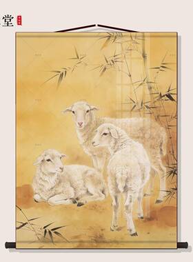 三羊开泰挂画三阳开泰卷轴画三只羊风水画招财书房客厅墙装饰挂画
