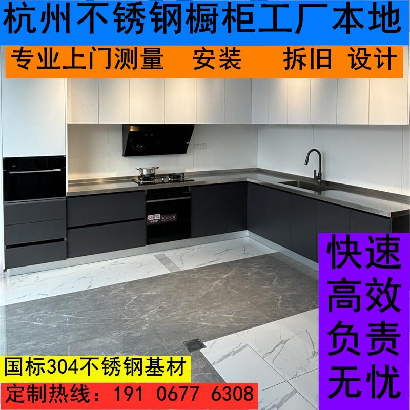 杭州304不锈钢整体厨柜 简约现代风格橱柜 家用厨房橱柜定制