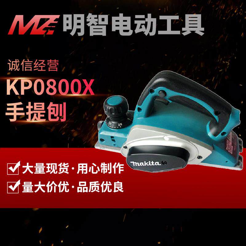 牧田makita电刨KP0800X家用手提木工刨木工工具手提式电动刨1911B
