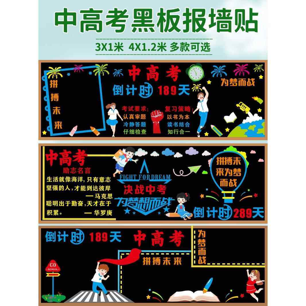 决战中高考励志冲刺倒计时黑板报装饰墙贴初三班级拼搏文化墙布置,家居饰品,文化墙贴,淘宝优惠券,粉丝福利购,淘宝优惠卷