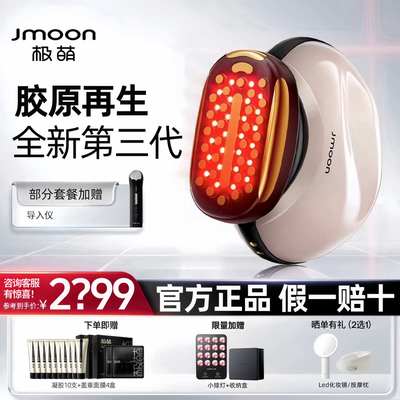 【咨询优惠】Jmoon极萌第三代胶原炮Max美容仪器脸部提拉紧致淡纹