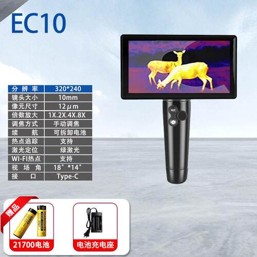 HIKMICRO海康微影红外清夜视仪热成像相仪户外EC10热搜救援热成