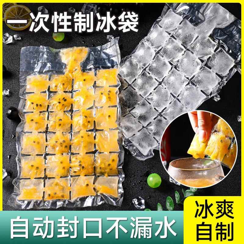 一次性制冰袋创意自封口塑料冰格保鲜袋冰块夏季制冰注水制冰袋