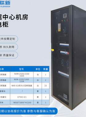 中小型数据机房配电设备制造厂家机房市电动力配电柜正品空开智能