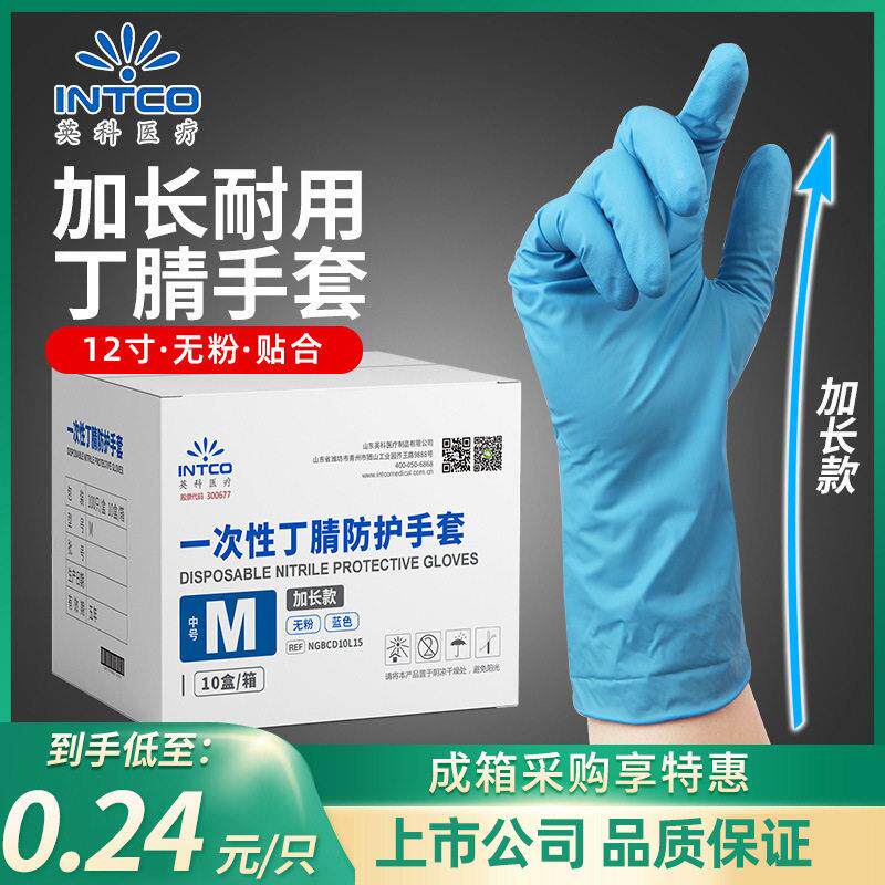 英科一次性蓝色丁腈防护手套定睛耐磨加长加厚餐饮美容手套箱