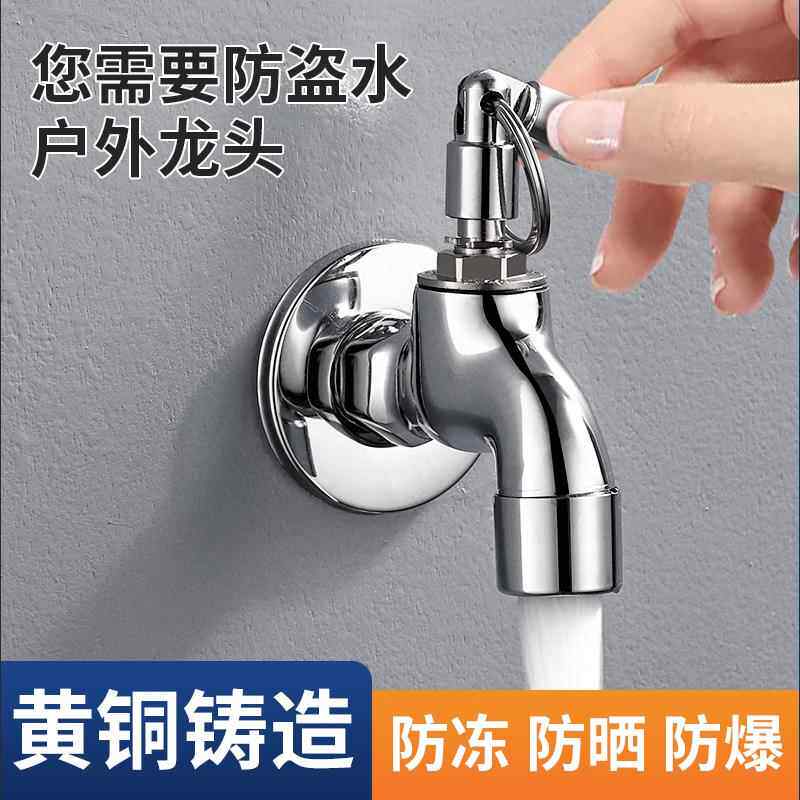带锁全铜水龙头户外防盗4分可上锁单冷拖把池室外钥匙洗衣机水嘴