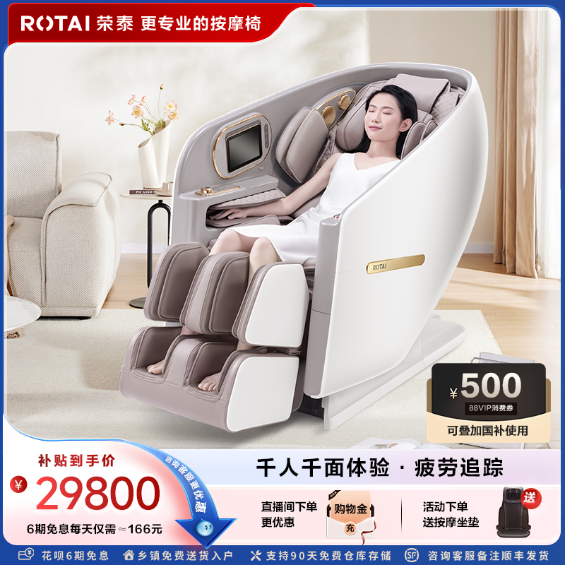 ROTAI/荣泰按摩椅家用全身全自动豪华太空舱多功能按摩沙发S80