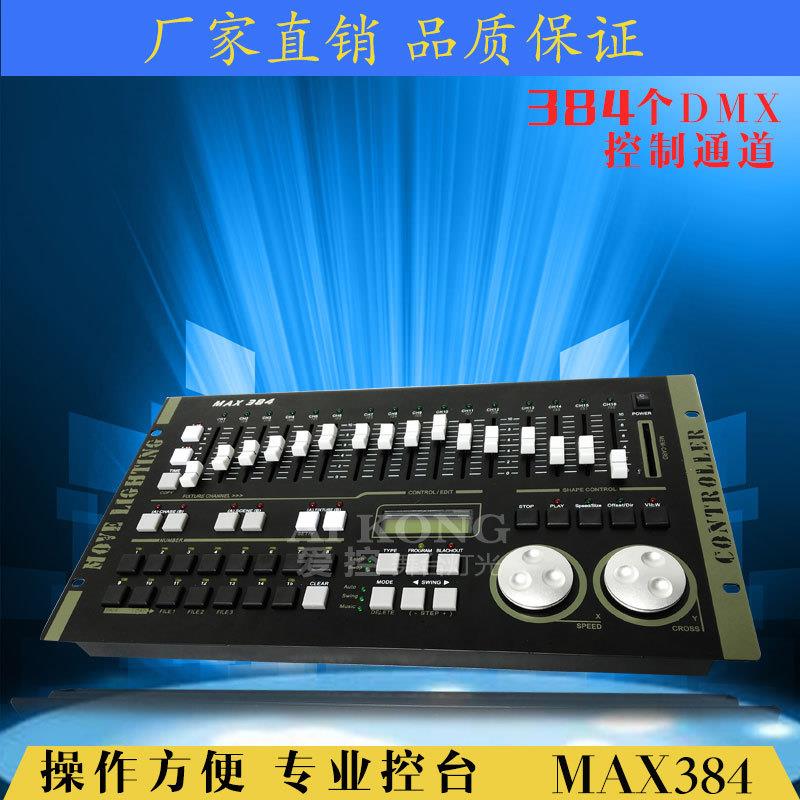 MAX384灯光控台酒吧演出婚庆灯光控制器摇头电脑灯控台厂家