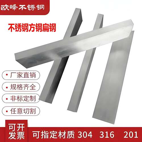 不锈钢扁条304扁钢方条冷拉方钢实心方块316L型材平键201方棒扁铁
