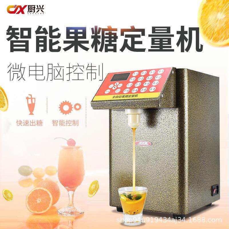 新士派果糖定量机商用奶茶店设备全套吧台自动果糖仪16格果糖机