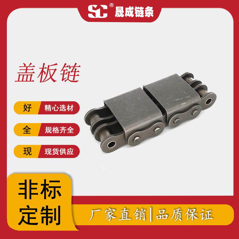 库存现货40mn 高平整度16B-U2双排盖板链条平移机输送链条