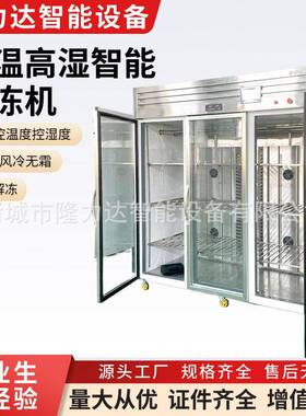 鹿肉解冻机海鲜冻盘缓冻机低温湿解冻柜鸡胸肉缓化设备