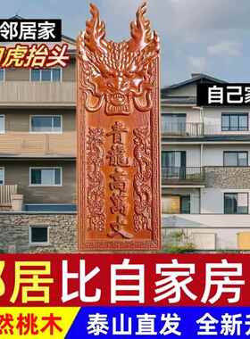 青龙高万丈桃木挂件白虎压青龙抬头伸手左低右高邻居房子比自家高