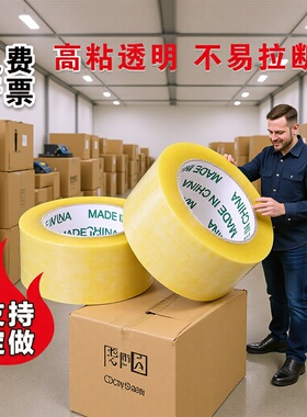 5.5宽快递打包封口透明胶带包装胶纸胶布黄色封箱胶物流专用密封
