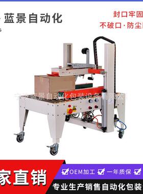 LJ-5050FB全自动封箱机左右驱动一字型封箱机感应纸箱大小打包机