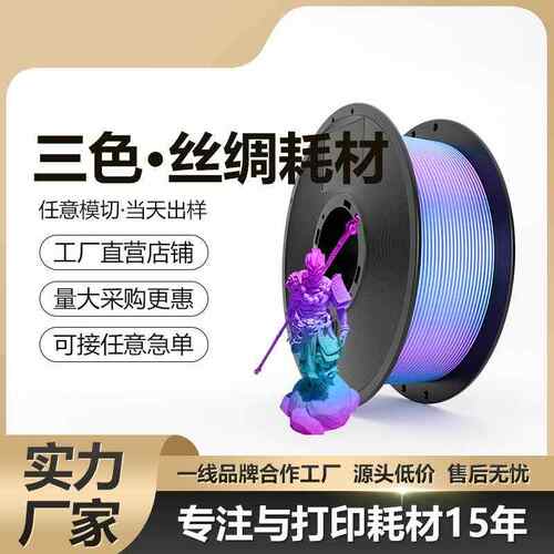 定制3D打印耗材PLA丝绸渐变彩虹色PLA双色耗材混色3d打印耗材