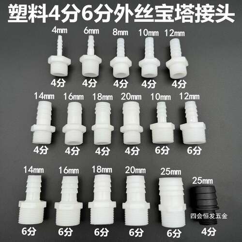 塑料外丝宝塔头20PVC给水管转接4mm-25mm软水管水咀4分6分格林咀