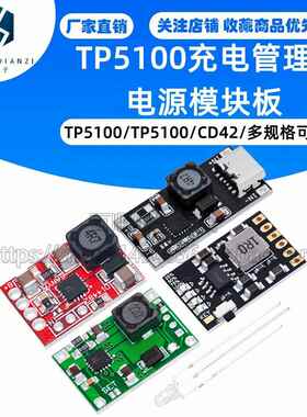 TP5100充电管理电源模块板TP5000 1A 2A兼容4.2v8.4v单双节锂电池