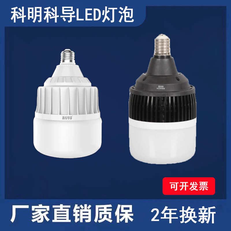 科导科明工业led球泡灯E27节能灯E40LED灯泡25W35W65W150W厂房灯