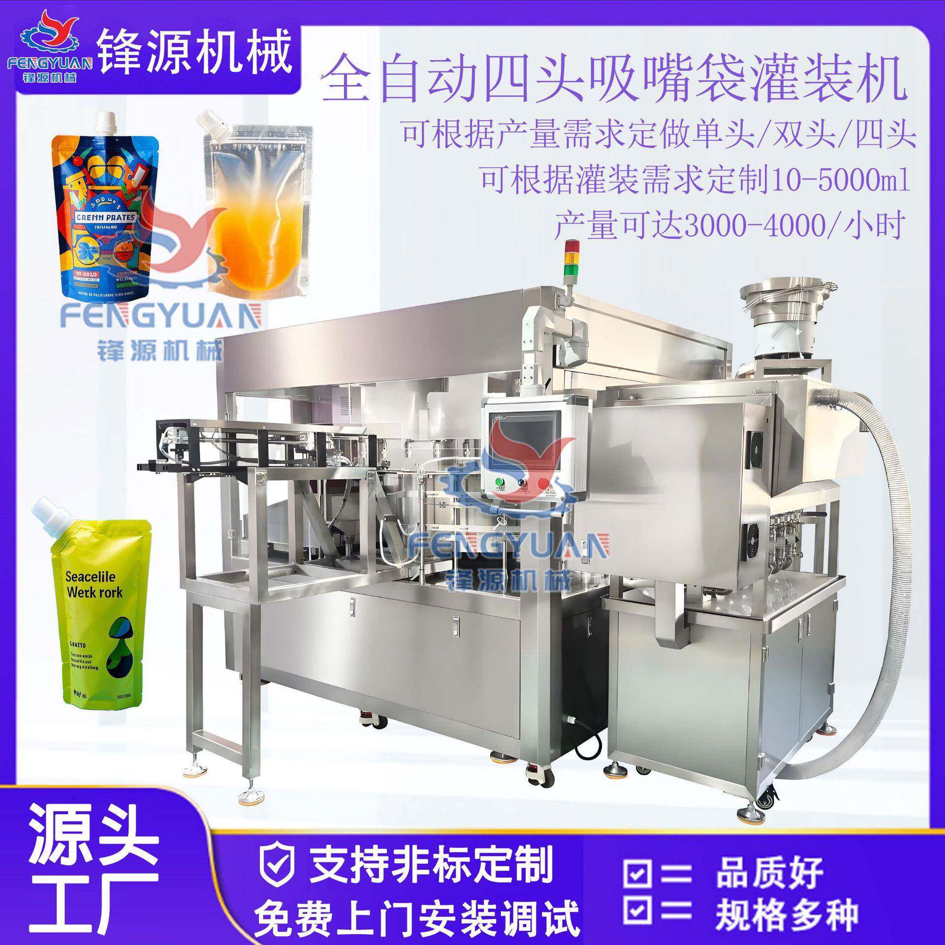 全自动4头吸嘴袋自立袋灌装机豆浆豆奶果汁果冻酸奶灌装旋盖机