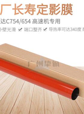 原装膜 柯美C451 C452 552 652 554 C654 C754 定影膜 加热膜