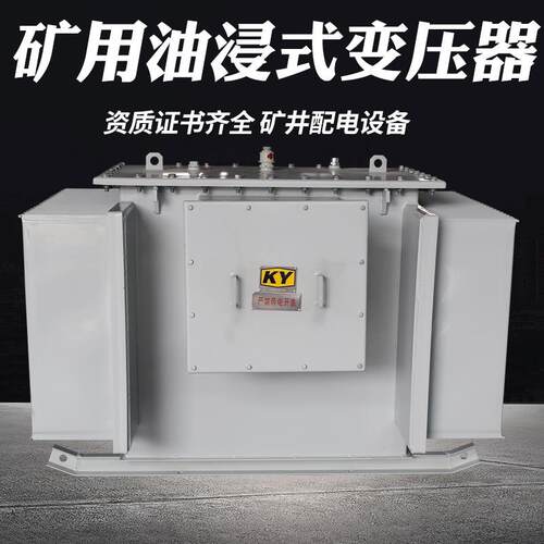 KS11-400KVA矿用油浸式变压器10KV变0.4KV矿井照明配电变压器全铜