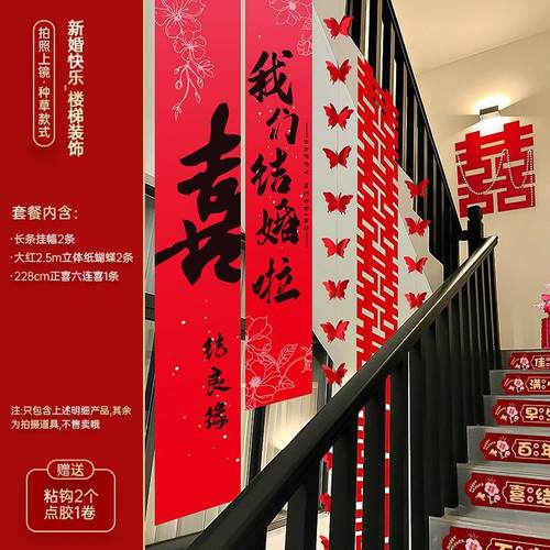 结婚楼梯扶手装饰陪嫁用品套装