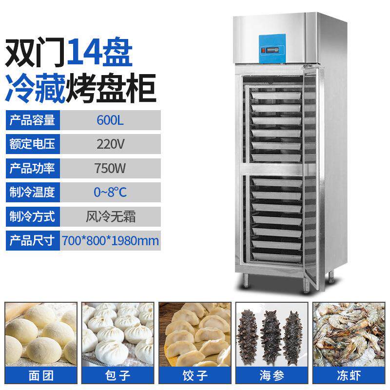 烤盘冷海柜面包房用饼盘MX-BPG70冻存柜面团放柜参风冷无霜负22度