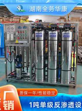 小型1T/H食品厂反渗透饮用水纯水处理设备