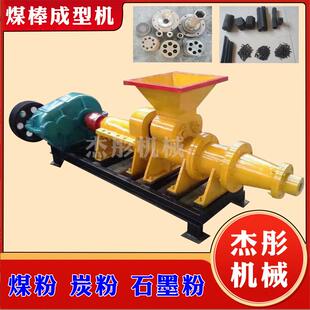 煤棒挤压机高压自动螺旋煤棒机兰炭粉制棒机全套设备机制炭制碳机