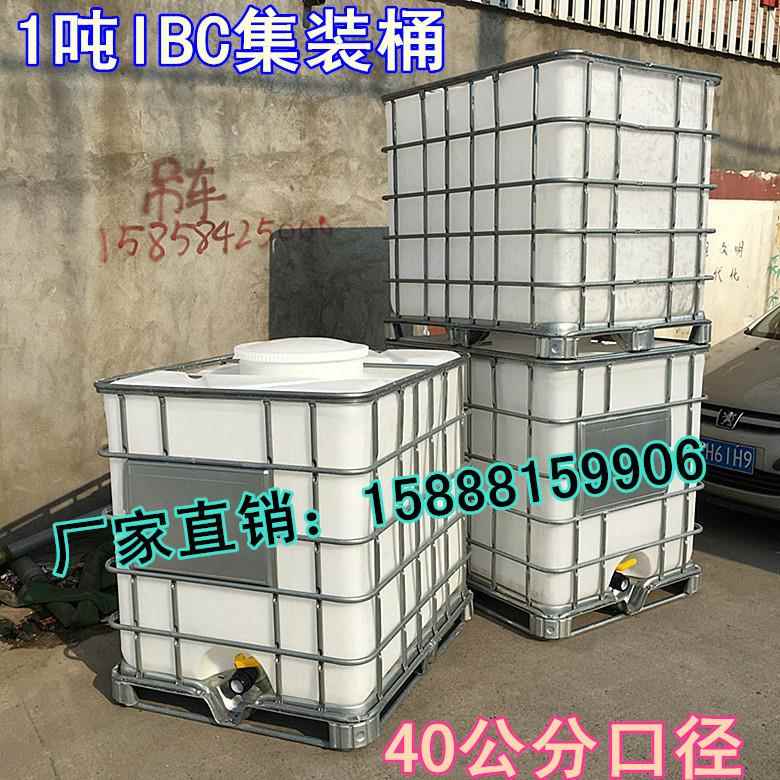 大口径40公分集0装储罐，1吨IB190C塑料化工桶1L00运，输塑料周转
