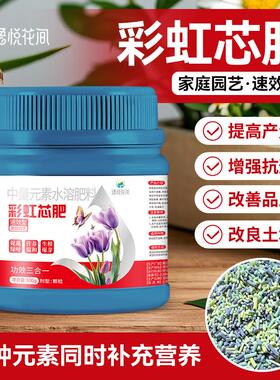 艾尚棵彩虹芯肥颗粒有机肥园艺农用氮磷钾复合肥植物种花种菜肥料