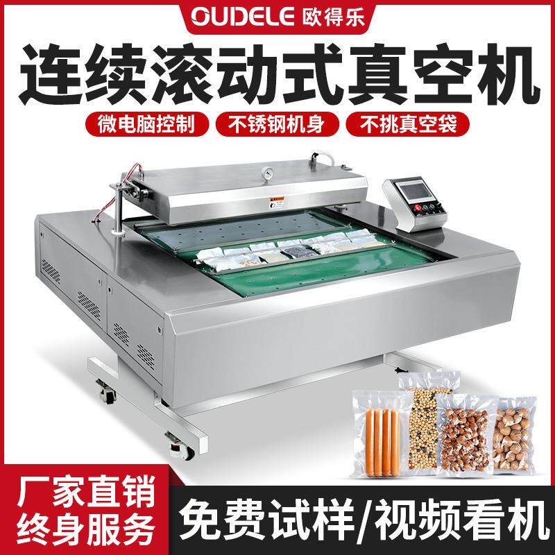 抽真空包装机商家全自动大型连续滚动式倾斜真空机卤制品咸菜玉米