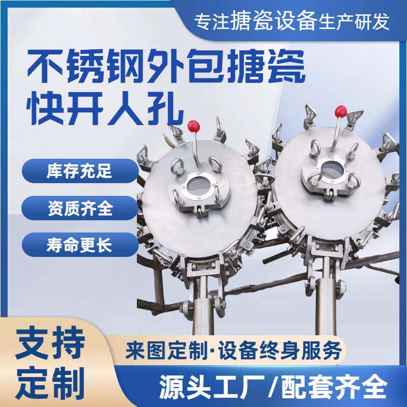 搪瓷反应釜搪玻璃容器计量罐反应罐GMP外包不锈钢搪瓷人孔盖