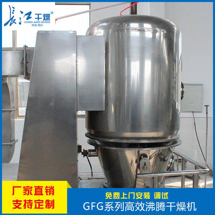 供应GFG系列高效沸腾干燥机谷物饲料固体饮料颗粒立式沸腾干燥机