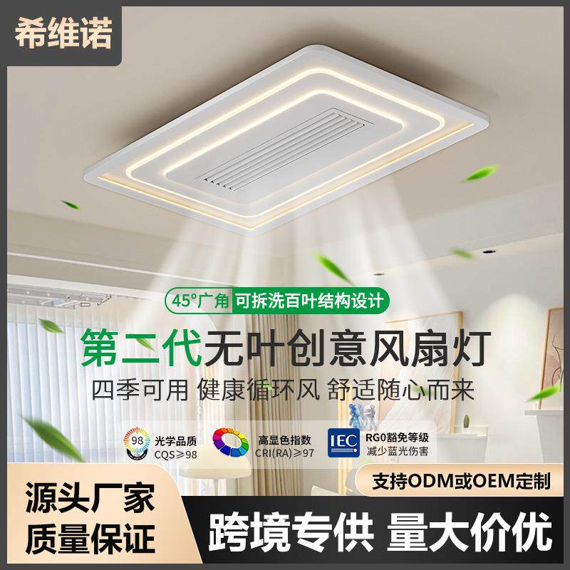 新款全光谱客厅大灯可拆洗无叶风扇灯卧室智能一体静音吸顶电扇灯
