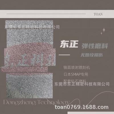 喷射式雕刻机弹性磨料DZS-100D配套钻石磨料SMAP镜面喷射抛光机用