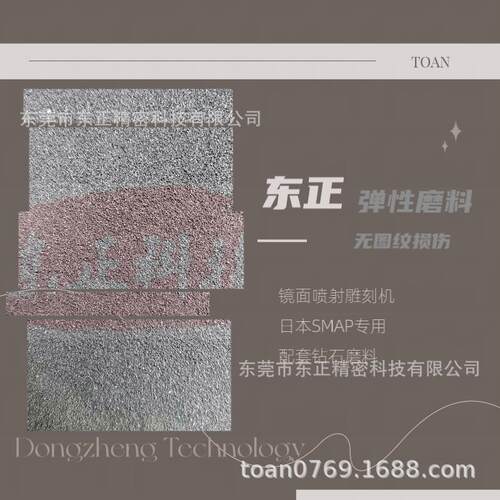 喷射式雕刻机弹性磨料DZS-100D配套钻石磨料SMAP镜面喷射抛光机用