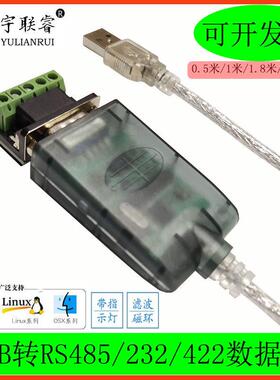 USB转485/422/232模块原装FT232RL芯片工业级工厂直销通讯数据线