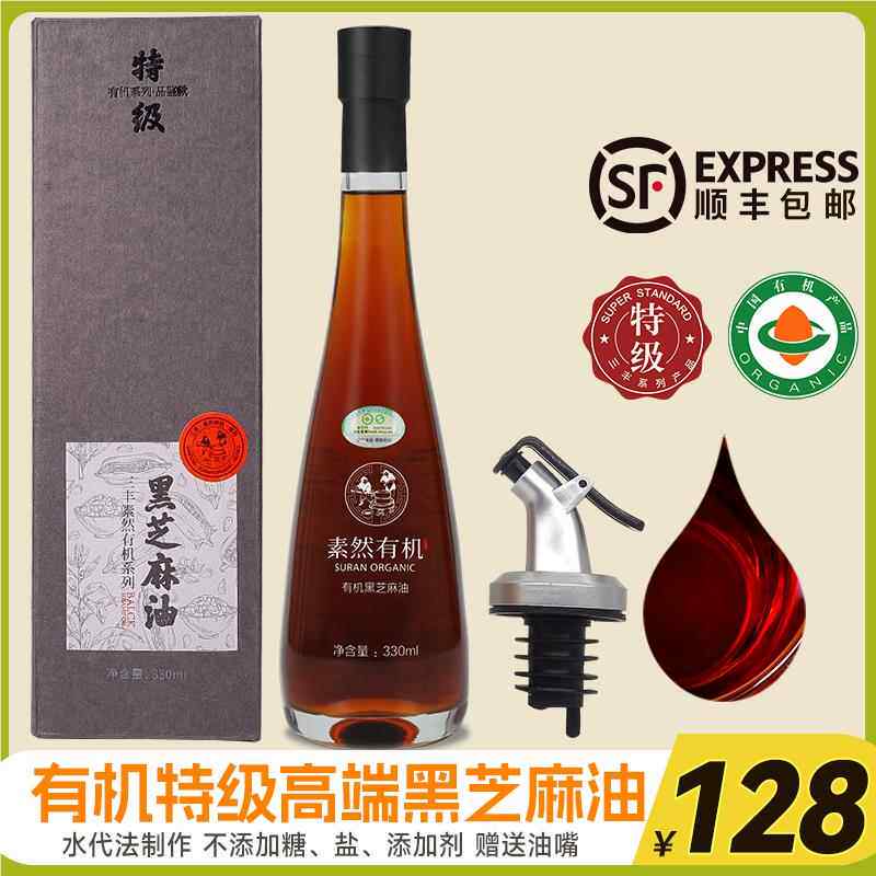 三丰香油高端有机特级黑芝麻香油石磨工艺芝麻油原味330ml家用