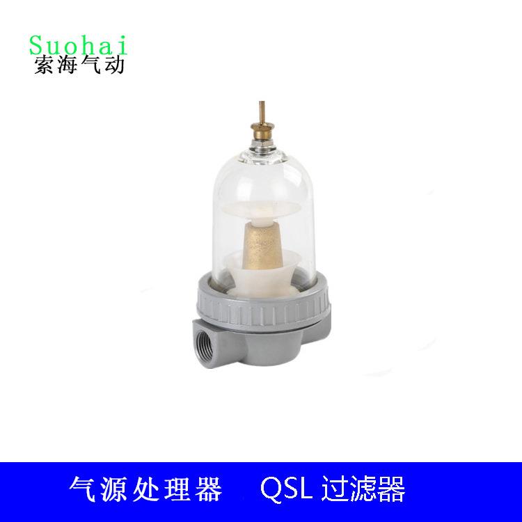 气源处理器 QSL-8-10-15-20-25-32 Q系列过滤器 空气过滤气动元件