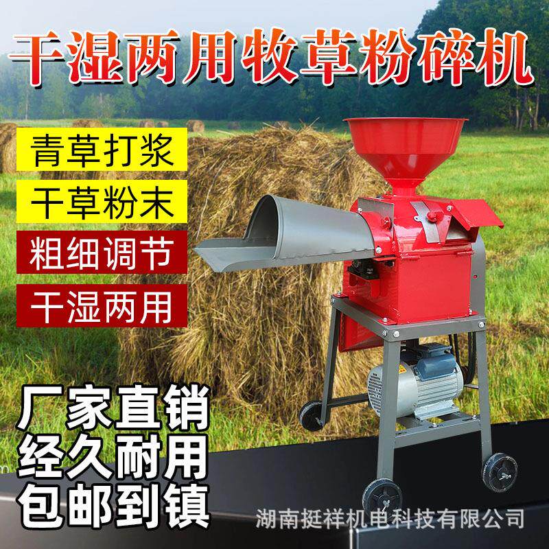 牧草秸秆粉碎机干湿两用粉草多功能打草粉碎机养殖铡草柔丝机