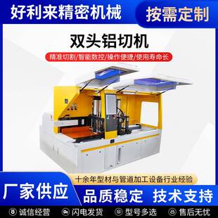数控双头铝材切割机自动进料压料系统高效门窗加工生产设备厂家