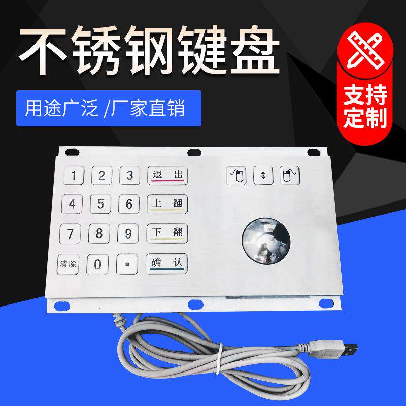 鼠标键盘|金属工业键盘不锈钢数控工控机床触摸式轨迹球鼠标键盘